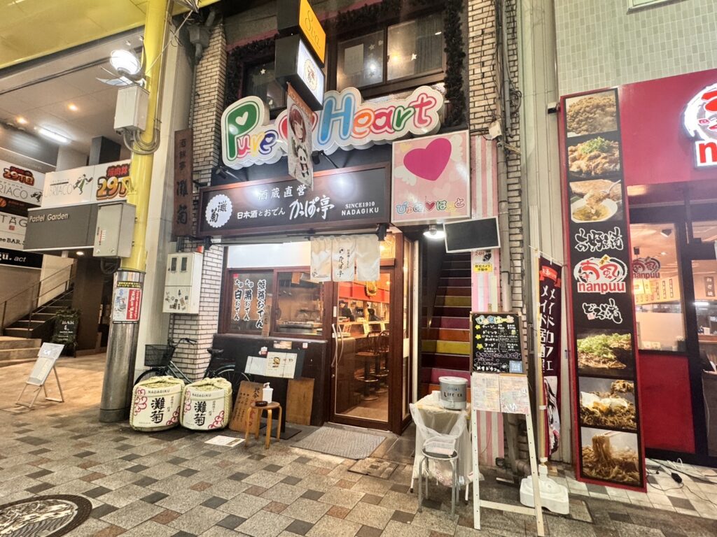 ぴゅあはーとの店舗の外観