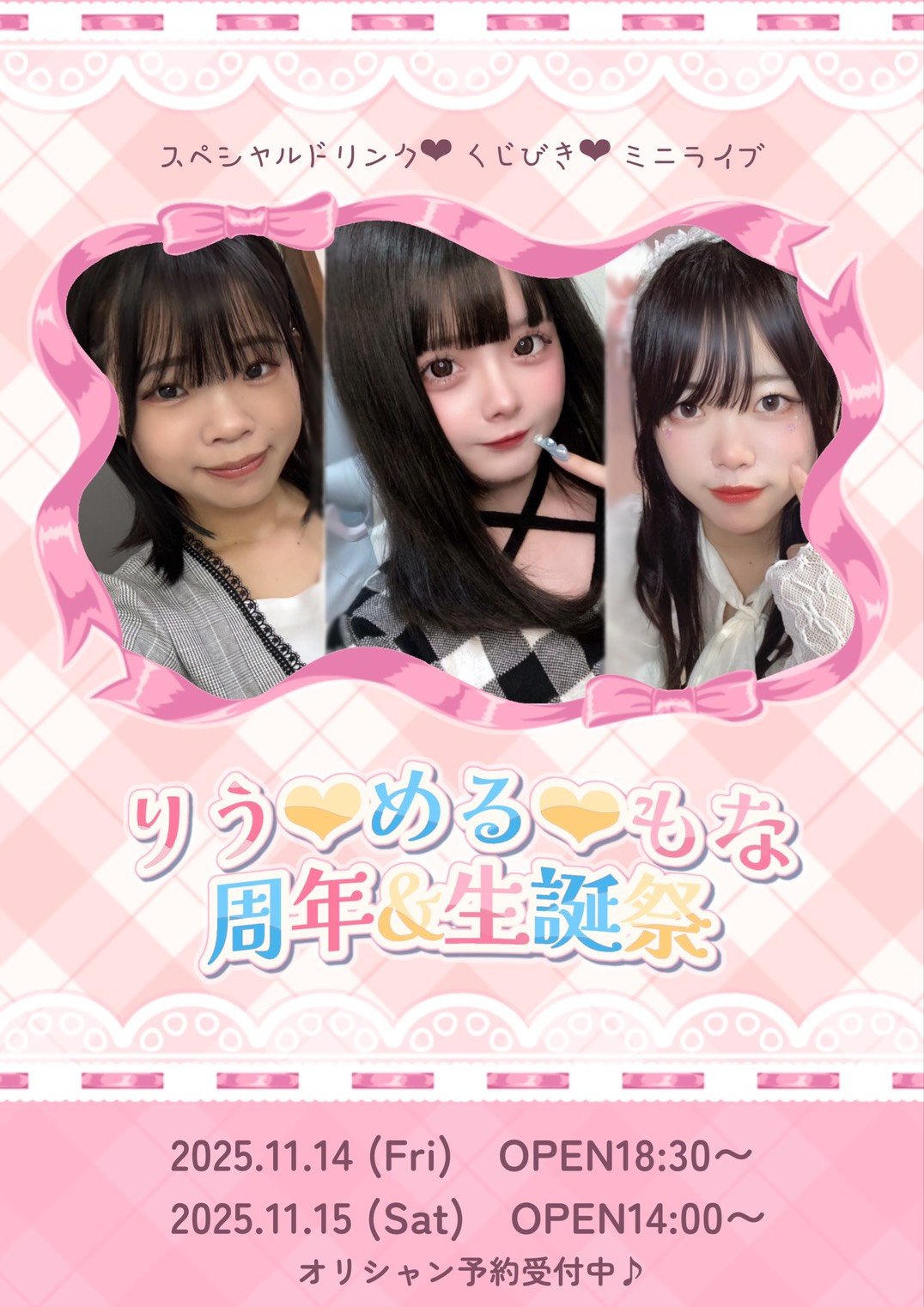 ぴゅあはーと2025年11月anniversary＆birthdayイベント