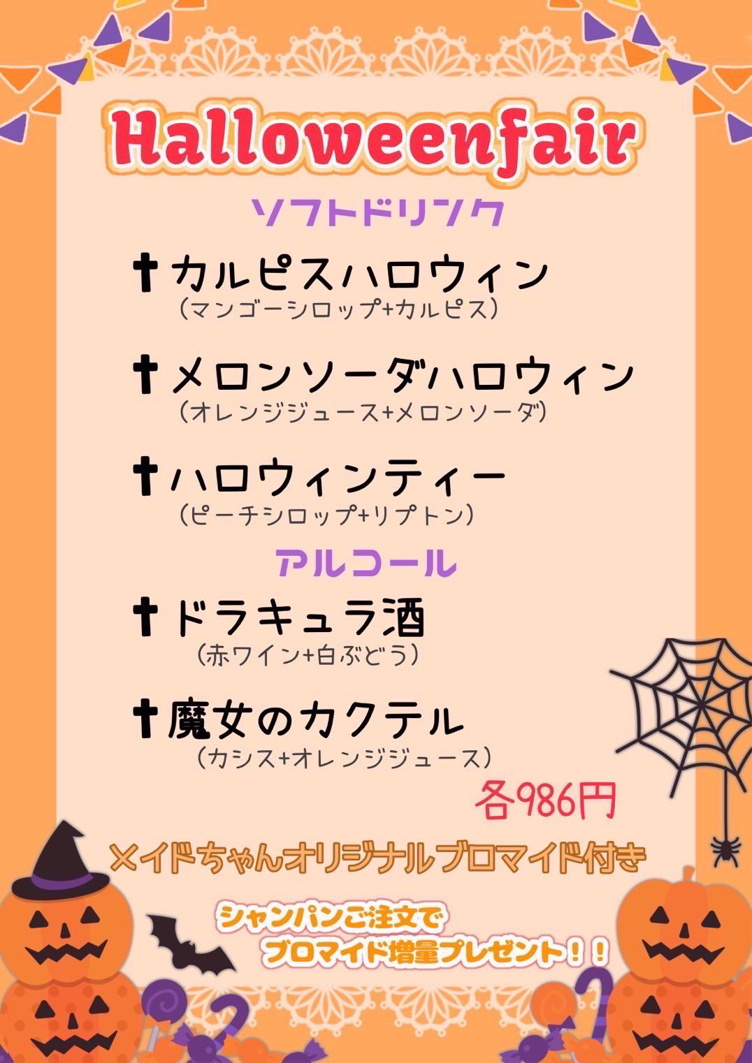 ぴゅあはーとハロウィンフェア2025フードメニュー