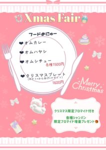 ぴゅあはーと　クリスマスフードメニュー