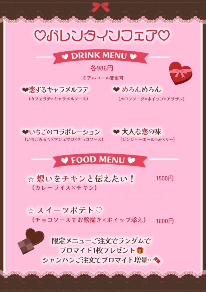 バレンタインフェアメニュー