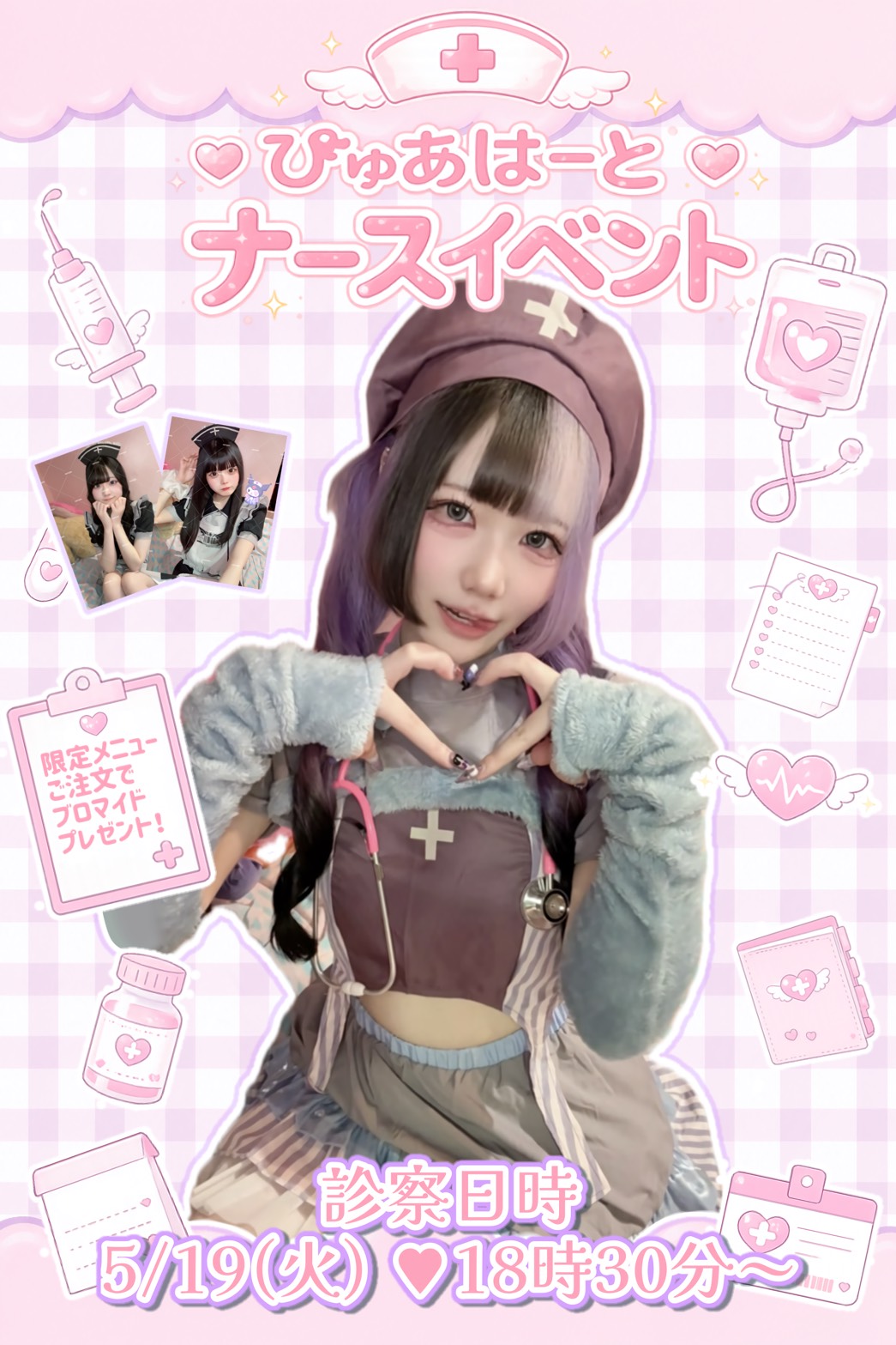 メイドカフェ・コンカフェぴゅあはーと　ナースイベント