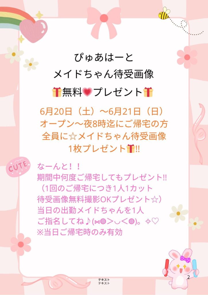 2026　ゆかたまつり 待ち受け画像無料プレゼント