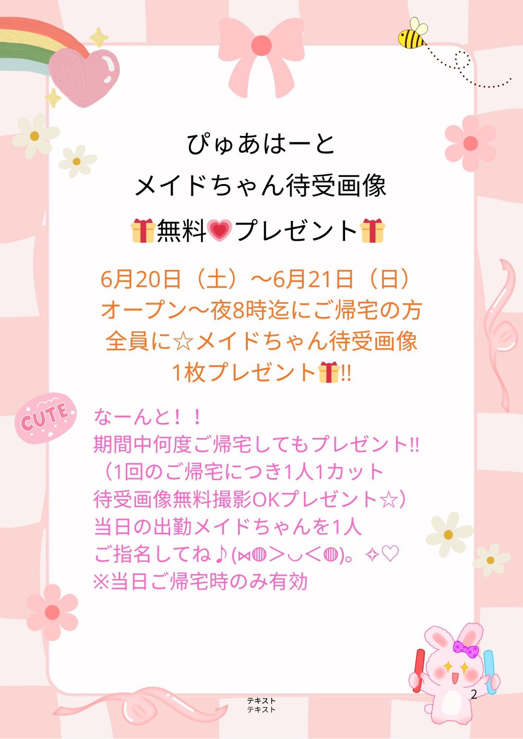 2026　ゆかたまつり 待ち受け画像無料プレゼント