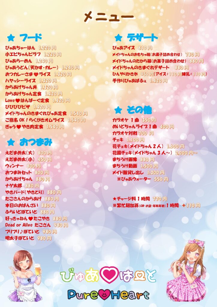 ぴゅあはーとメニュー202607改定版裏