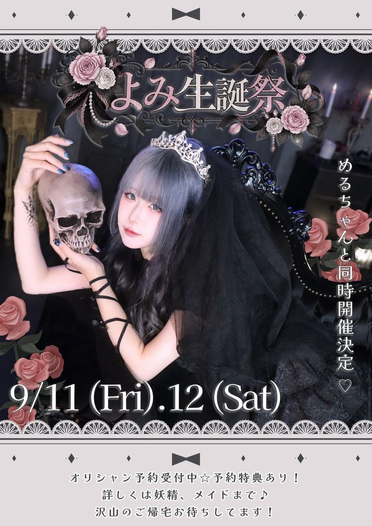 よみちゃん生誕イベント2026