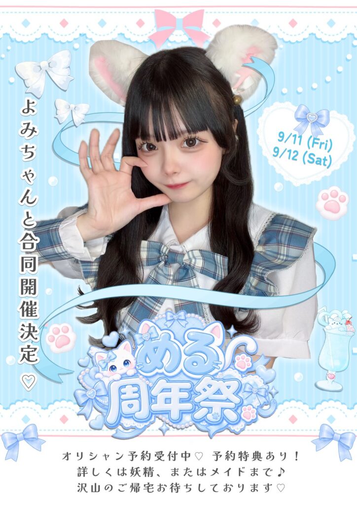 めるちゃん周年イベント2026